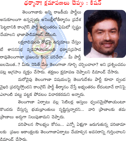 kishan reddy,bjp,dharmana,congress,tdp  kishan reddy, bjp, dharmana, congress, tdp